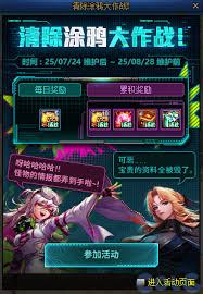 DNF清除涂鸦大作战活动怎么玩