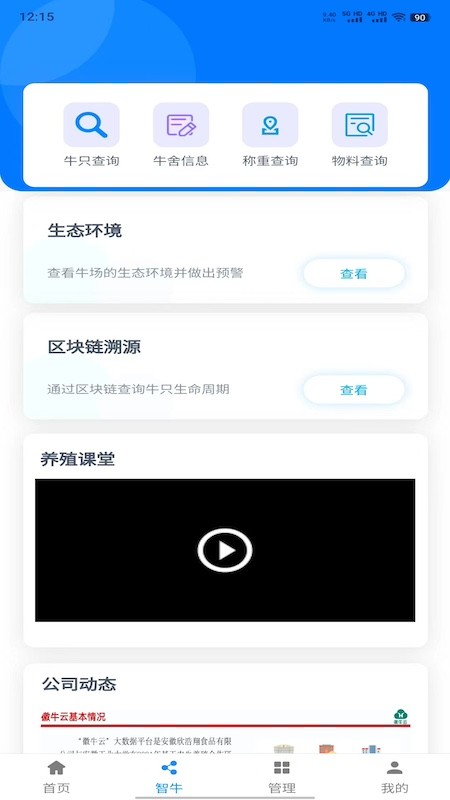 徽牛云最新版
