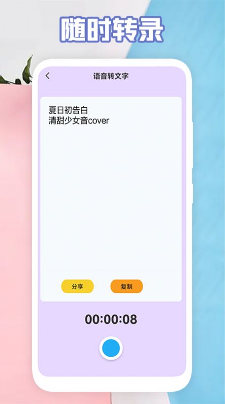 氧气语音转文字助手最新版