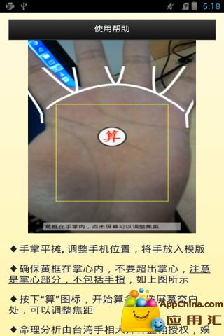 手相大师免费版