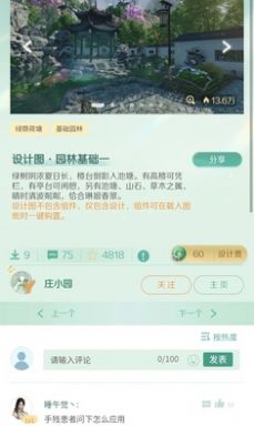 逆水寒庄园站官网版