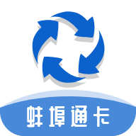 蚌埠通卡免费版