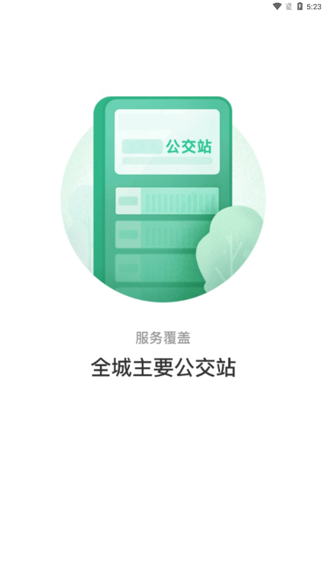 蚌埠通卡免费版