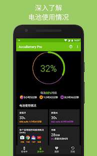 AccuBatteryPro免付费官网版