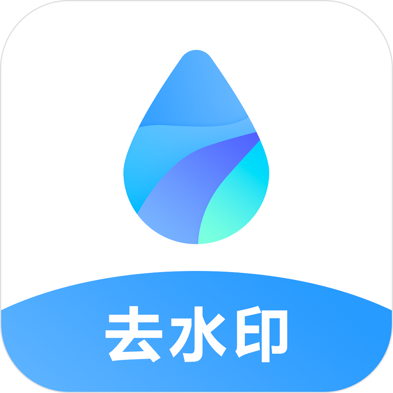 视频去水印无痕王免费版
