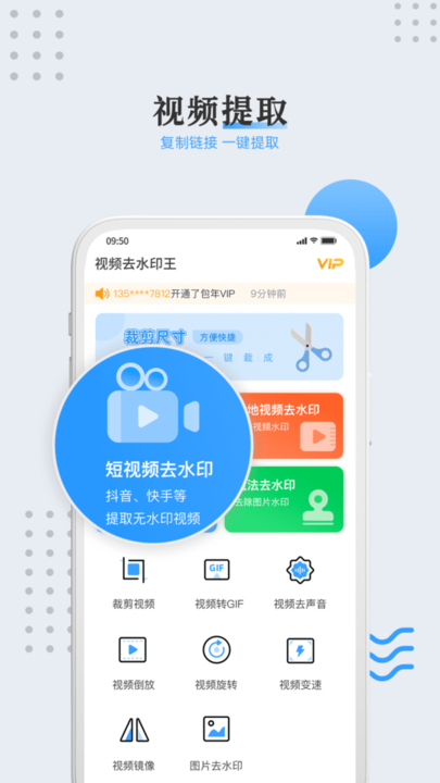 视频去水印无痕王免费版