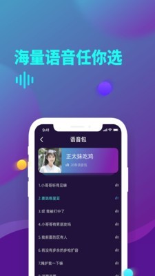 精英变声器手机版