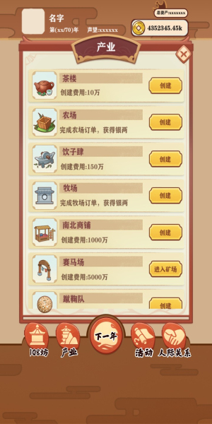 唐朝人生折相思官网版
