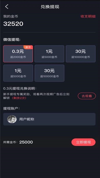 趣刷短视频领红包老版本