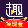 趣刷短视频领红包官方正版