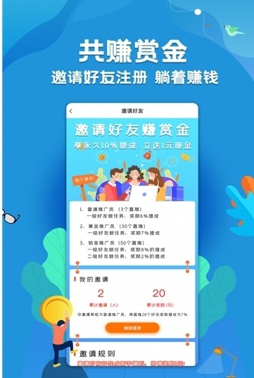 飞信兼职免费版