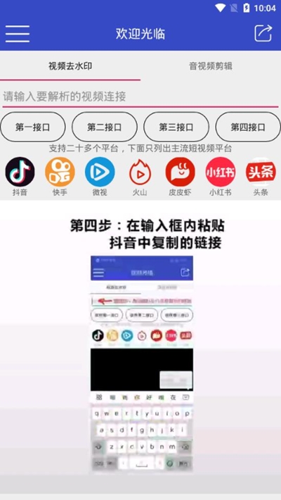 聚合短视频解析全新版本