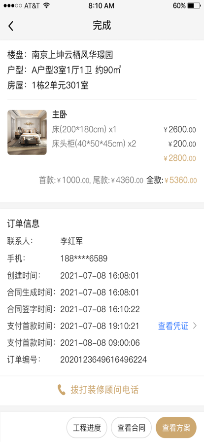 屋托邦筑家最新版