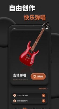 吉他调音助手免费版