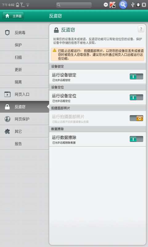 卡巴斯基安全软件安卓版