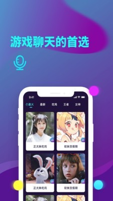 精英变声器最新版