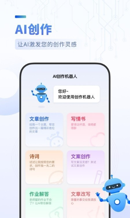 AIBot创作机器人安卓版