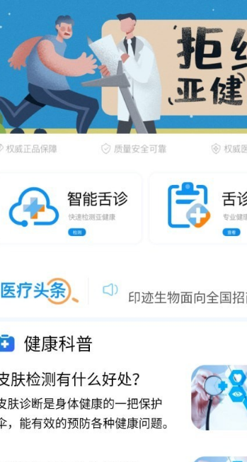 中医智能舌诊免费版
