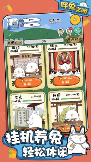 胖兔文明菜单官网版