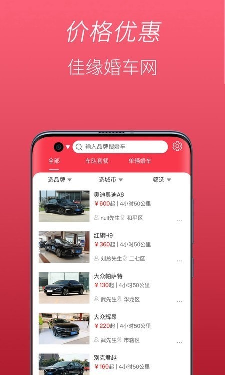 佳缘婚车网手机版