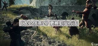 龙之信条2物理系职业打BOSS技巧是什么