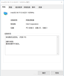 网卡驱动异常导致无法联网怎么办