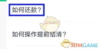 众安保险提前还款怎么操作