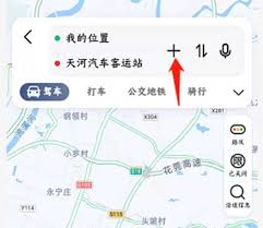 高德地图怎样添加途经点