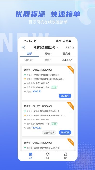 神通智运免费版
