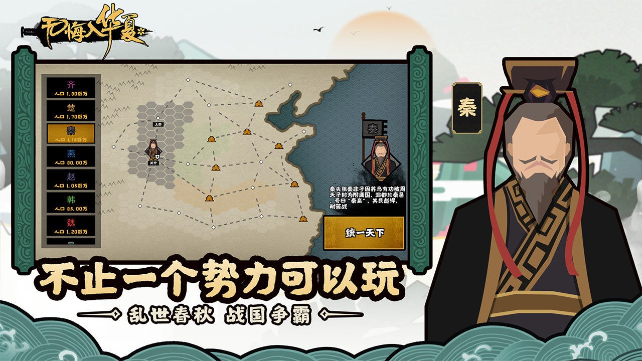 无悔华夏三皇五帝安卓版