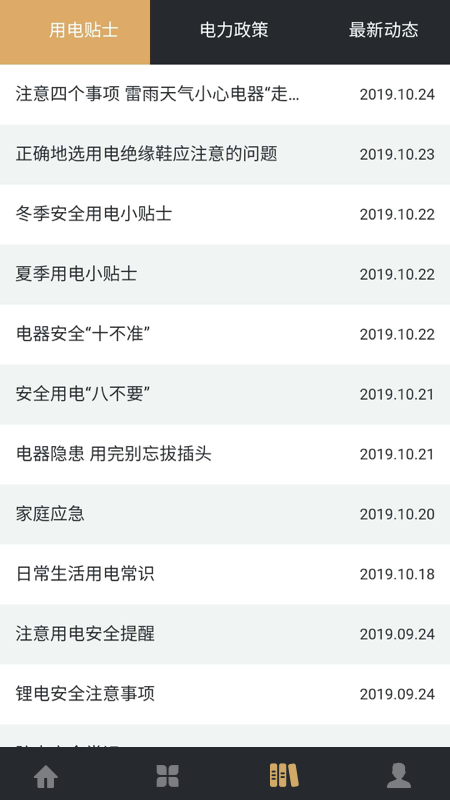 川能水电安卓版