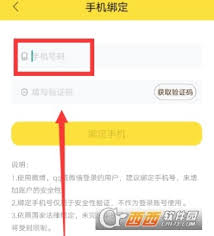 快看漫画如何更换绑定手机号