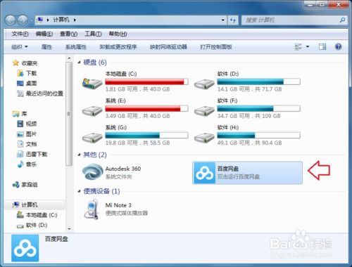 百度网盘二维码扫描技巧