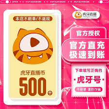 虎牙直播会员如何充值