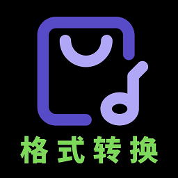 音频格式转换大师最新版