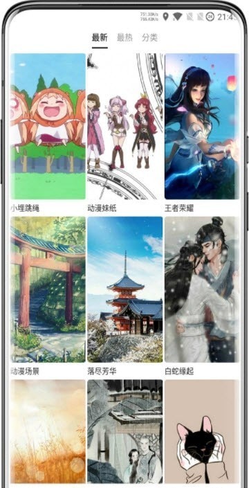 秀壁纸手机版