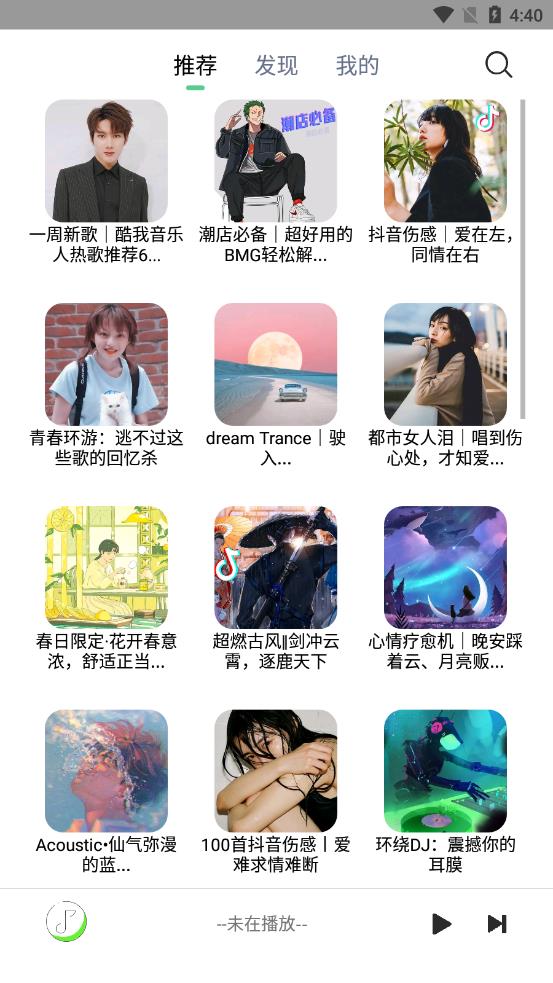 悦音安卓版