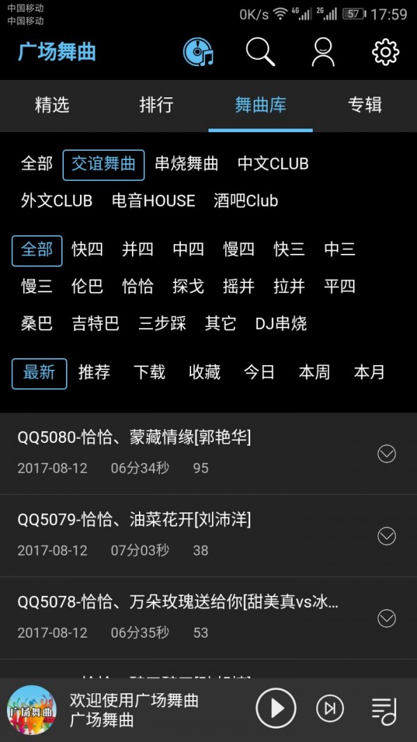 广场舞曲官网版