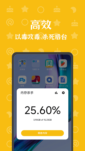 内存杀手手机版