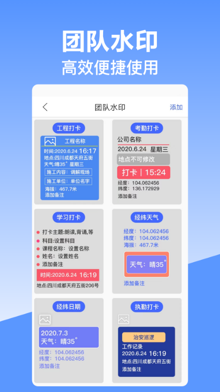 经纬定位相机免费版