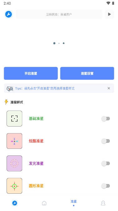 小智画质助手免费版