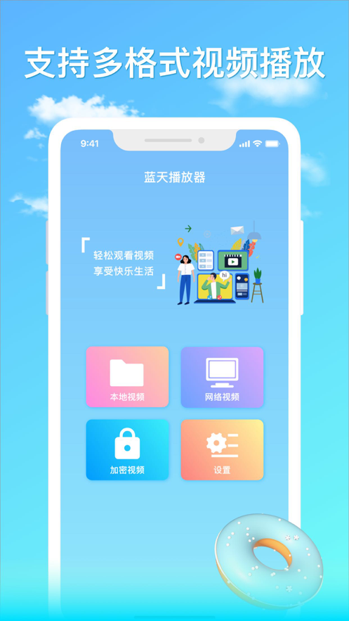 蓝天播放器免费版
