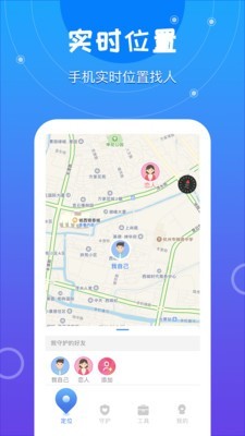 手机定位寻迹手机版