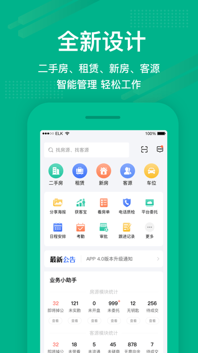 房信ERP最新版