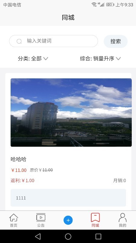 呌呌手机版