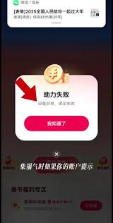 抖音欢笑中国年活动无法参加如何解决