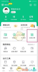 如何查询同程旅行订票人信息