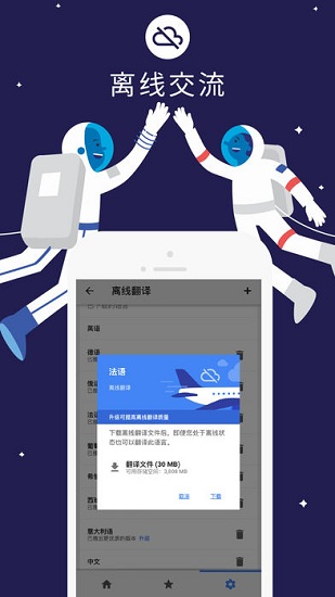 GoogleTranslate最新版