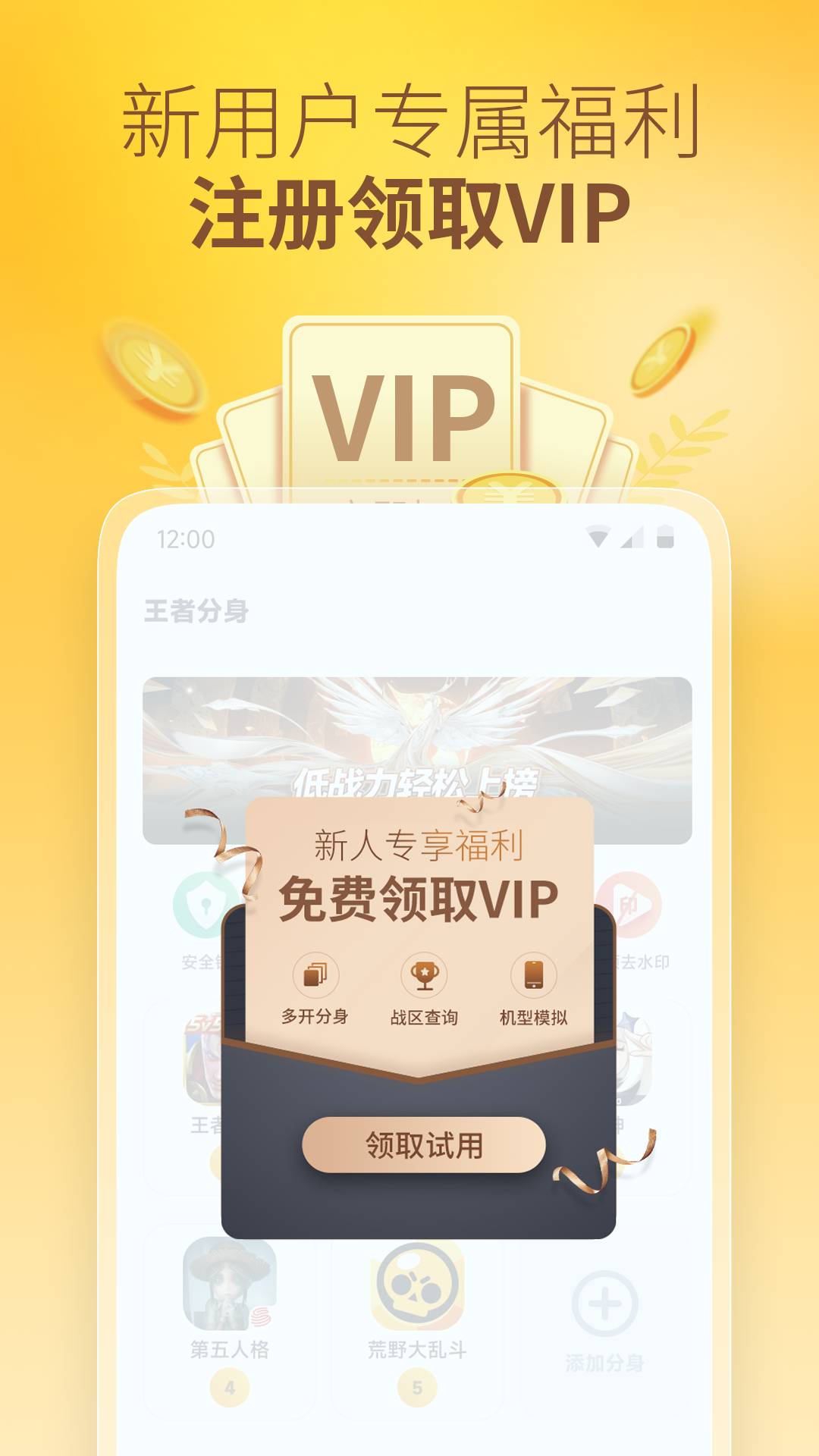 王者分身多开最新版