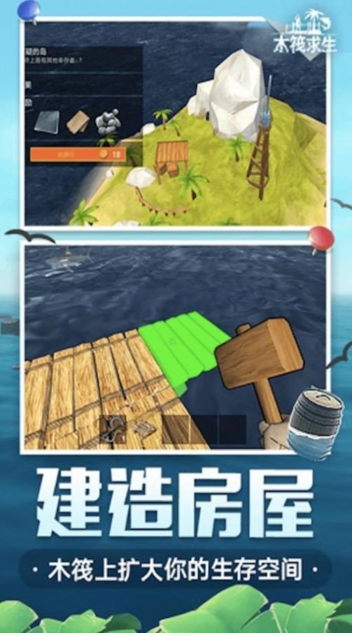 海岛木筏求生免费版